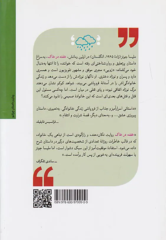 خفته در خاک